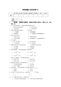 高级测量工模拟题