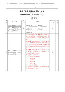 高级烟叶分级工技能试卷(A-1)