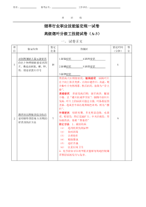 高级烟叶分级工技能试卷(A-3)