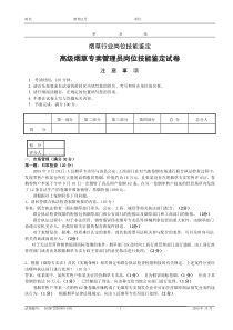 高级烟草专卖管理员技能-试卷正文