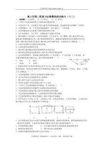 高三生物二轮复习必修模块综合练习(十二)
