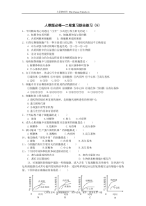 高三生物二轮复习综合练习(五)(新人教版必修1)