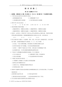 高三生物二轮复习综合训练(二)(大纲版)1