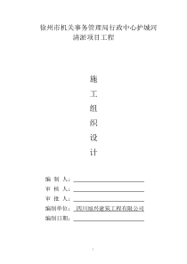 最全河道清淤施工组织设计
