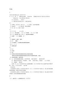 高三生物周练答案