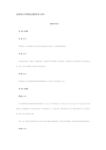 高级统计师模拟试题答案