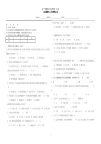 高级维修电工理论考核试卷