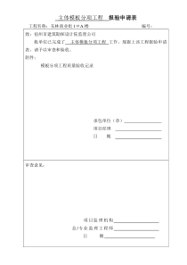 最新分项工程