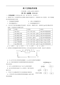 高三生物必修1+必修2前两章试卷