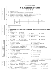 高级育婴师理论试卷(鉴定中心版