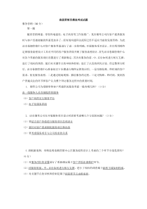 高级营销员技能模拟试卷