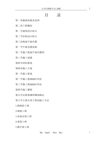 最佳建筑工程施工方案