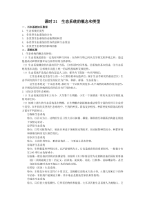 高三生物第一轮复习全套教学案