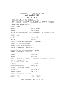 高级财务管理试题—共8套