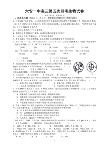 高三生物第五次月考