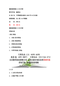 最新建筑施工工长手册