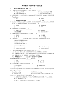 高级软件工程师第一套试题