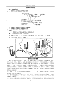 高三生物二轮复习学案物质污染专题