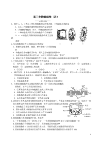 高三生物重组卷4