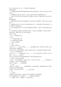 高考一轮复习指导第3讲古代希腊罗马的政治制度