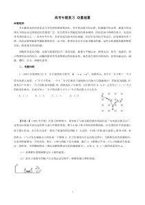 高考专题复习动量能量