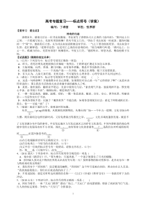高考专题复习标点符号