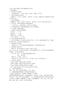 高三第一轮复习提纲之中国区域地理知识点总结[1]