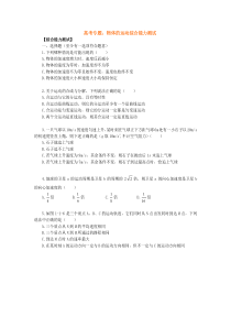高考专题物体的运动综合能力测试