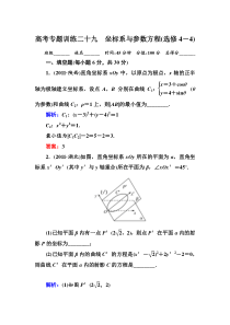 高考专题训练二十九坐标系与参数方程(选修4-4)