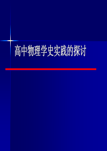 高考中的物理学史