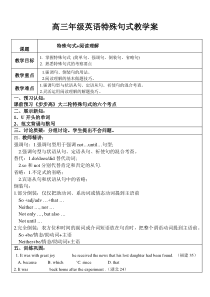 高三英语特殊句式教学案