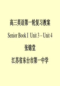 高三英语第一轮复习教案SeniorBookIUnit3-Unit4