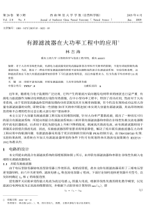 有源滤波器在大功率工程中的应用