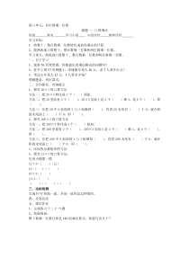 新人教版三年级上册数学导学案