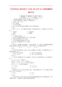 高考化学总复习(JS版)《8.2溶液的酸碱性》课时作业