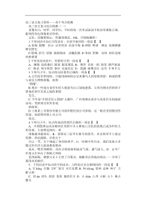 高三语文复习资料各个考点检测