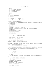 高考化学考点24氨铵盐