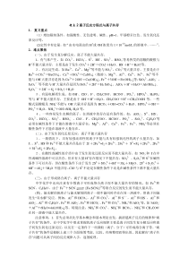 高考化学考点精讲考点2离子反应方程式与离子共存