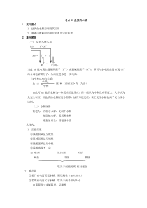 高考化学考点精讲考点33盐类的水解