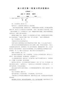 高三语文第一轮复习同步检测2012新
