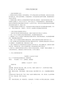 高考历史专题复习中国古代民族关系(小字版)
