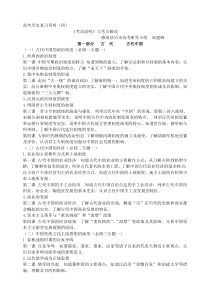 高考历史复习资料(四)