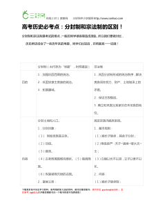 高考历史必考点分封制和宗法制的区别