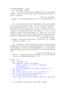 高考历史最新材料题精选之二(附答案)