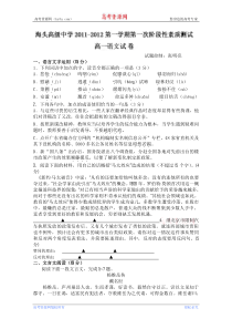 高中2011-2012学年高一第一次阶段性素质测试(语文)