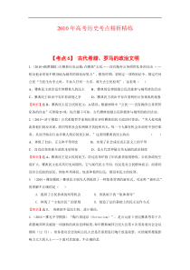 高考历史考点精析精练古代希腊罗马的政治文明