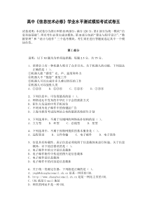 高中《信息技术必修》试卷五