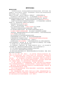高考历史难点