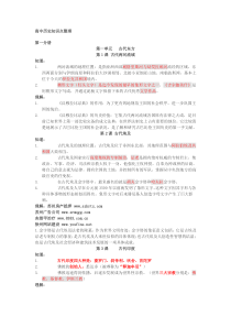 高中一年级历史重点归纳