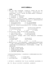 高考历史题精选2(当代中国政治外交国际关系)